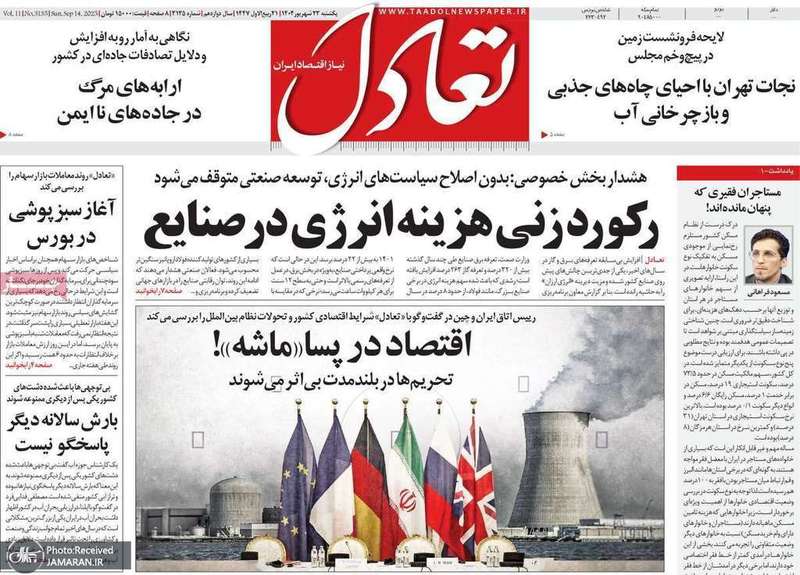 گزیده روزنامه های 23 شهریور 1404