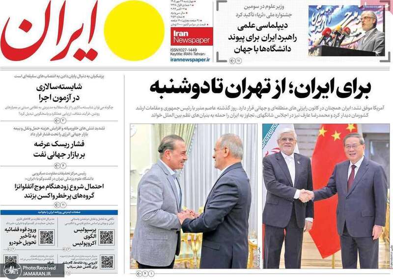 گزیده روزنامه های 29 مهر 1405 