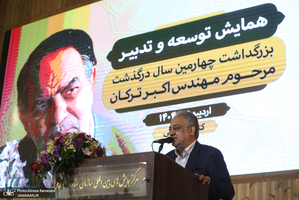 همایش توسعه و تدبیر