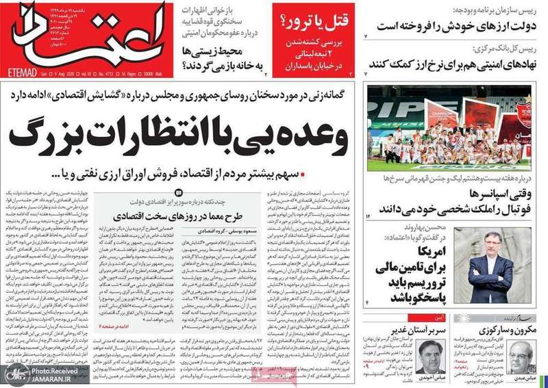 گزیده روزنامه های 19 مرداد 1399