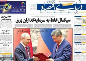 گزیده روزنامه های 31 اردیبهشت 1405