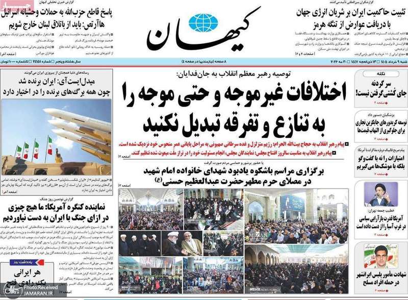 گزیده روزنامه های 9 خر‌داد 1405