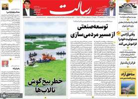 گزیده روزنامه های 20 خرداد 1404