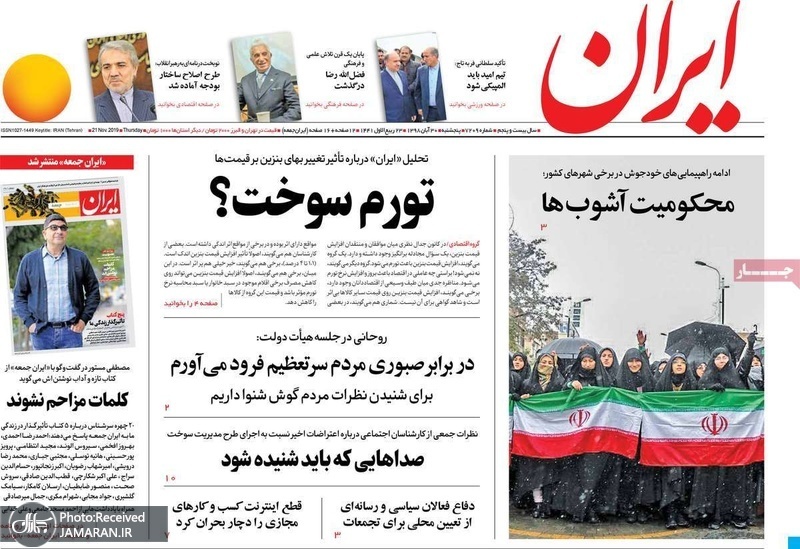گزیده رونامه های 30 آبان 1398