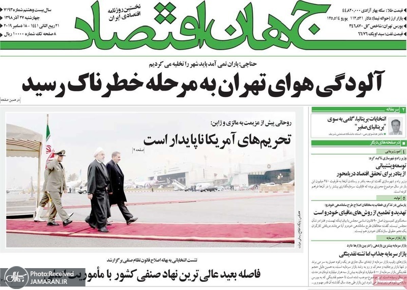 گزیده روزنامه های 27 آذر 1398