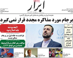 گزیده روزنامه های 29 آذر 1399
