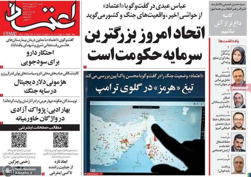 گزیده روزنامه های 20 اردیبهشت 1405