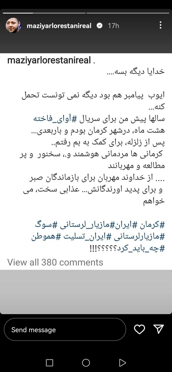 حیرت مازیار لرستانی از صبر مردم ایران