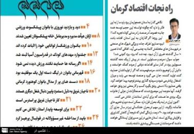 راه نجات اقتصاد کرمان
