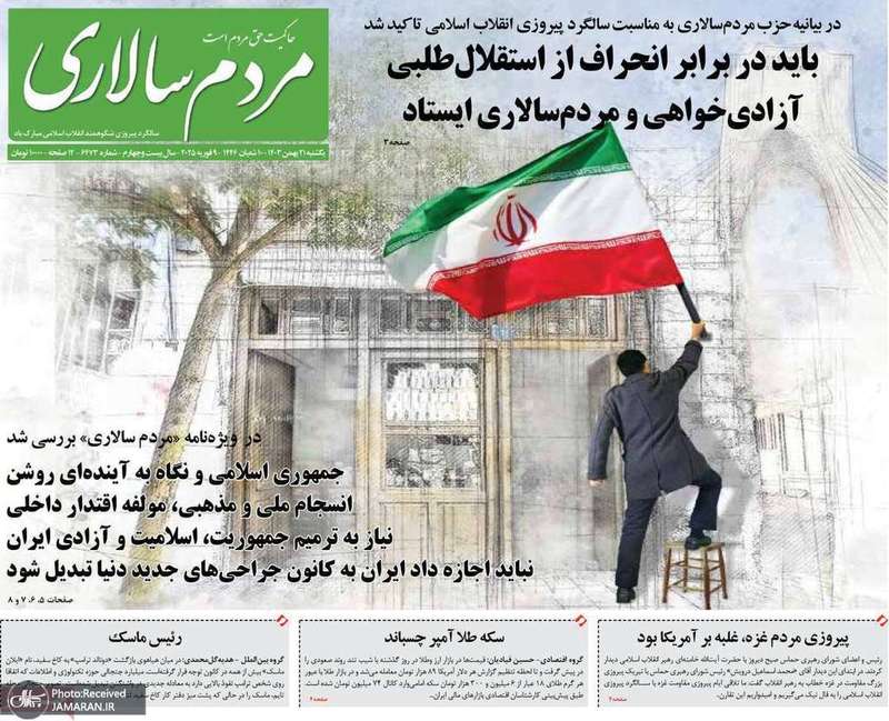 گزیده روزنامه های 21 بهمن 1403