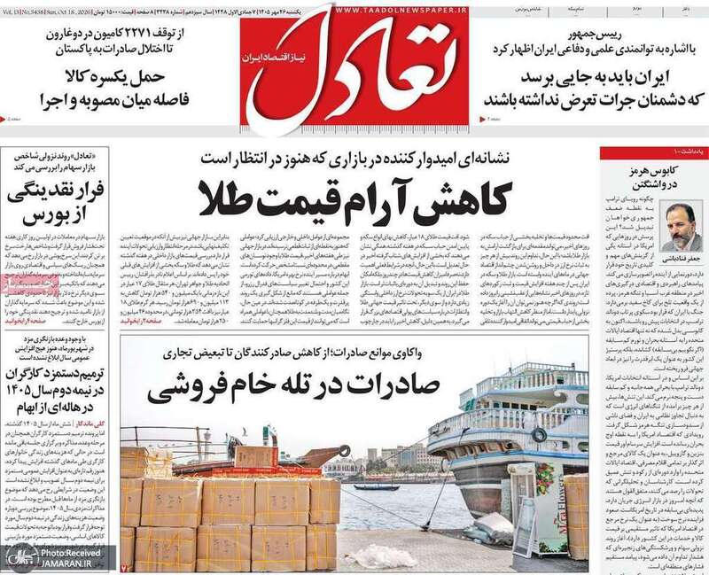 گزیده روزنامه های 26 مهر 1405 