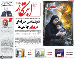 گزیده روزنامه های 5 خرداد 1404