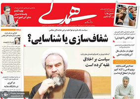 گزیده روزنامه های 2 مهر 1398