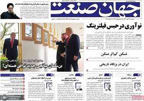 گزيده روزنامه های 29 آبان 1404