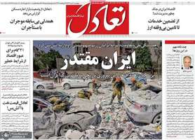 گزیده روزنامه های 4 تیر 1404