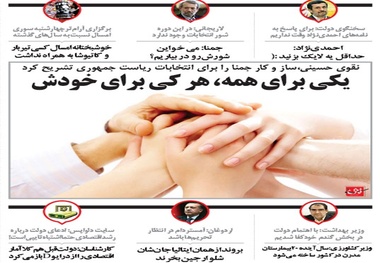 تاکتیک نهایی جمنا لو رفت+واکنش احمدی نژاد به نوبخت!