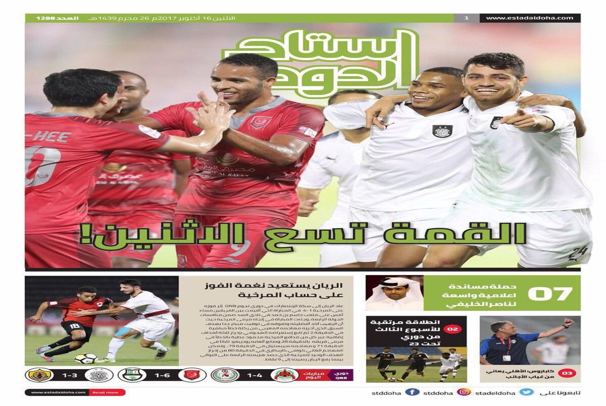 عکسی از ستاره ایرانی فوتبال روی صفحه اول روزنامه قطری
