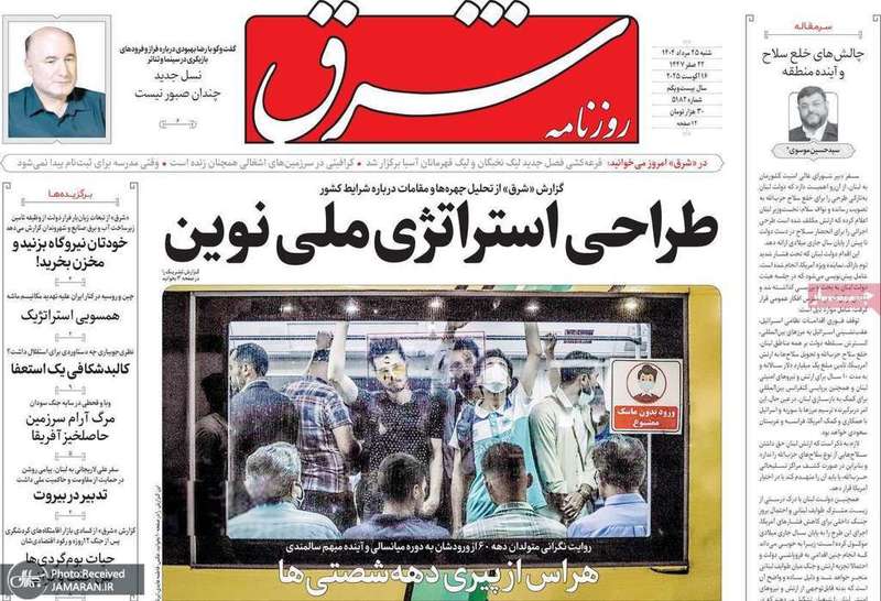 گزیده روزنامه های 25 مرداد 1404