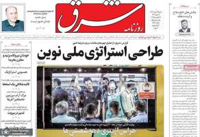 گزیده روزنامه های 25 مرداد 1404