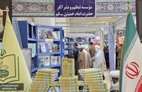 چهارمین نمایشگاه تخصصی کتاب فقه و کلام معاصر