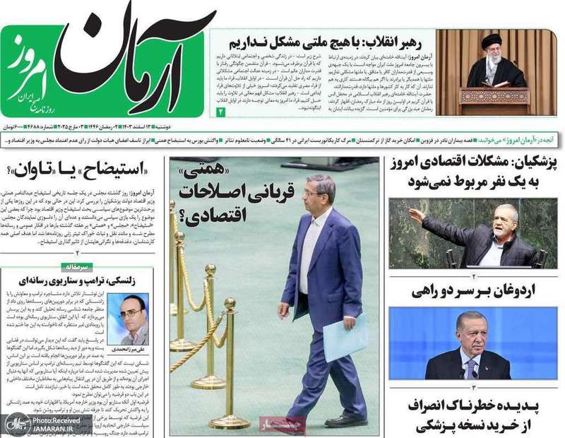 گزیده روزنامه های 13 اسفند 1403