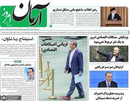 گزیده روزنامه های 13 اسفند 1403