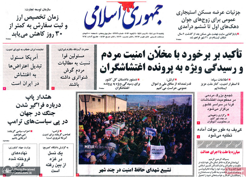 گزیده روزنامه های 21 دی 1404