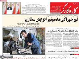 گزیده روزنامه های 29 مرداد 1404