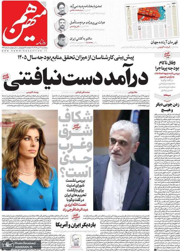 گزیده روزنامه های 4 دی 1404