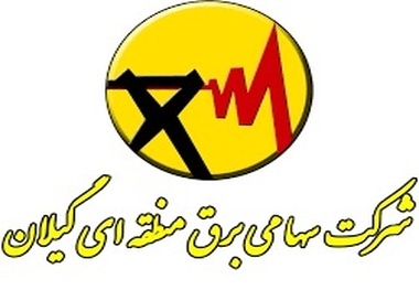 معاونت بهره‌برداری برق منطقه‌ای گیلان موفق به کسب عنوان «رشد برتر در زمینه بهره‌برداری» شد