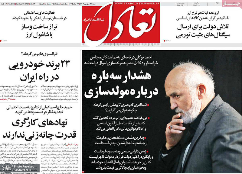 گزیده روزنامه های 18 شهریور 1402