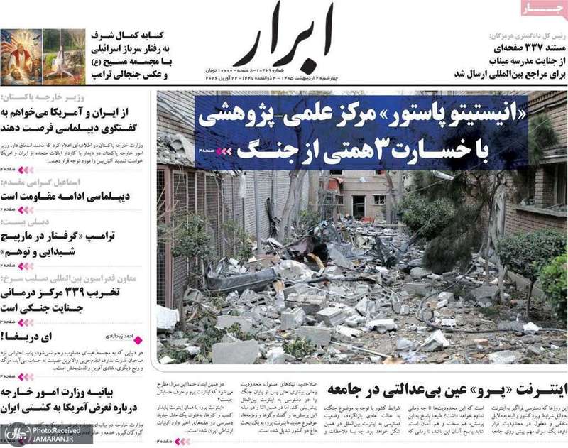 گزيده روزنامه های 2 اردیبهشت 1405