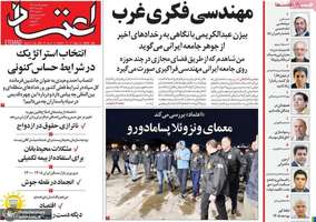 گزیده روزنامه های 15 دی 1404