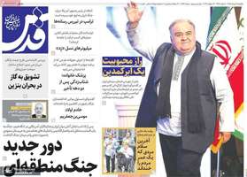 گزیده روزنامه های 4 مرداد 1405
