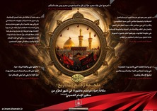 ملحمة رجم التاریخ (اینفوغراف)