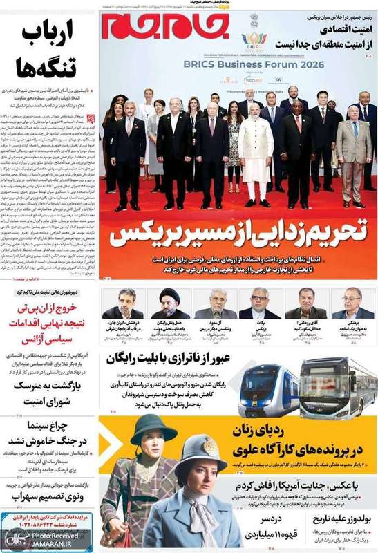 گزیده روزنامه های 21 شهریور 1405
