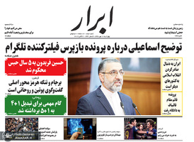 گزیده روزنامه های 10 مهر 1398