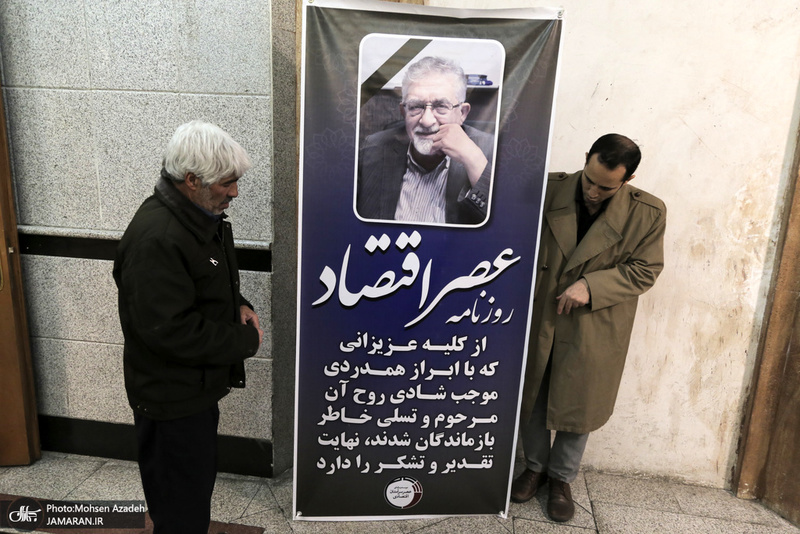 مراسم بزرگداشت مرحوم سیف الله یزدانی مدیر مسئول روزنامه عصر اقتصاد