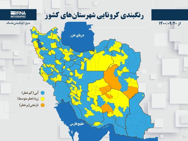 اسامی استان ها و شهرستان های در وضعیت نارنجی و زرد / جمعه 26 آذر 1400