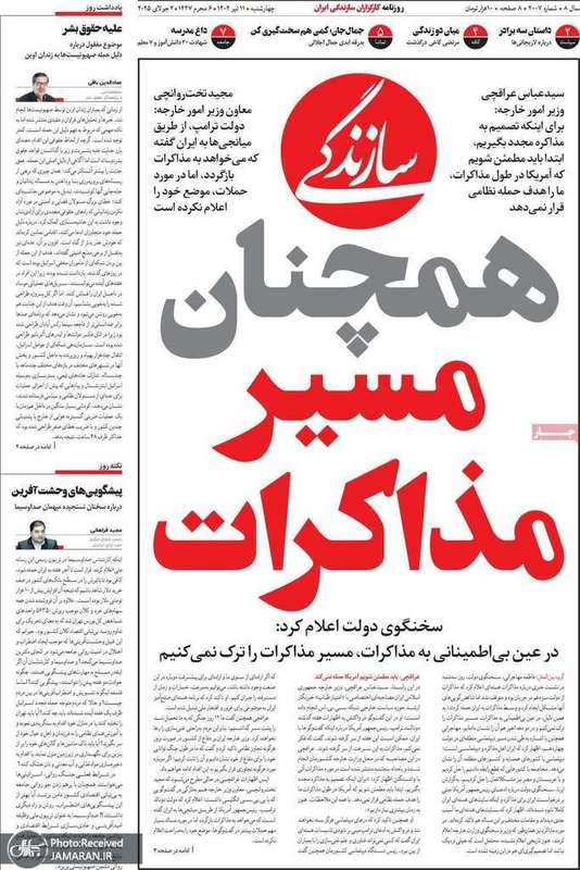 گزیده روزنامه های 11 تیر 1404