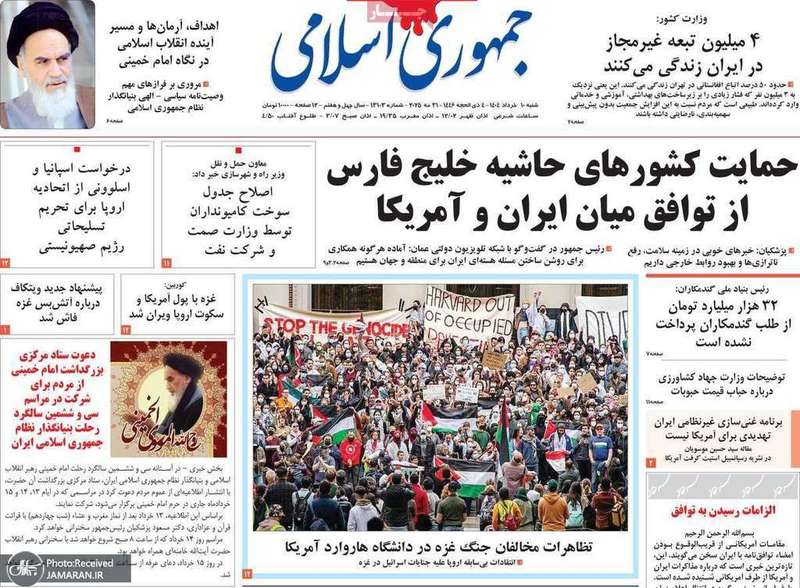 گزیده روزنامه های 10 خرداد 1404