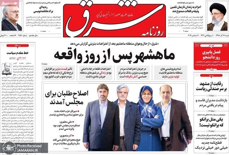 گزیده روزنامه های 16 آذر 1398