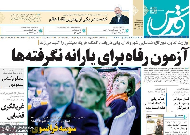 گزیده روزنامه های 3 آذر 1398