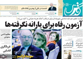گزیده روزنامه های 3 آذر 1398