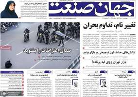 گزیده روزنامه های 10 دی 1404