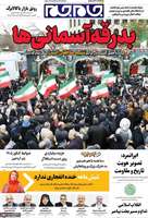 گزیده روزنامه های25 دی 1404