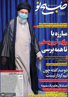 گزیده روزنامه های 18 اردیبهشت 1400