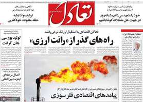 گزیده روزنامه های 30 دی 1404