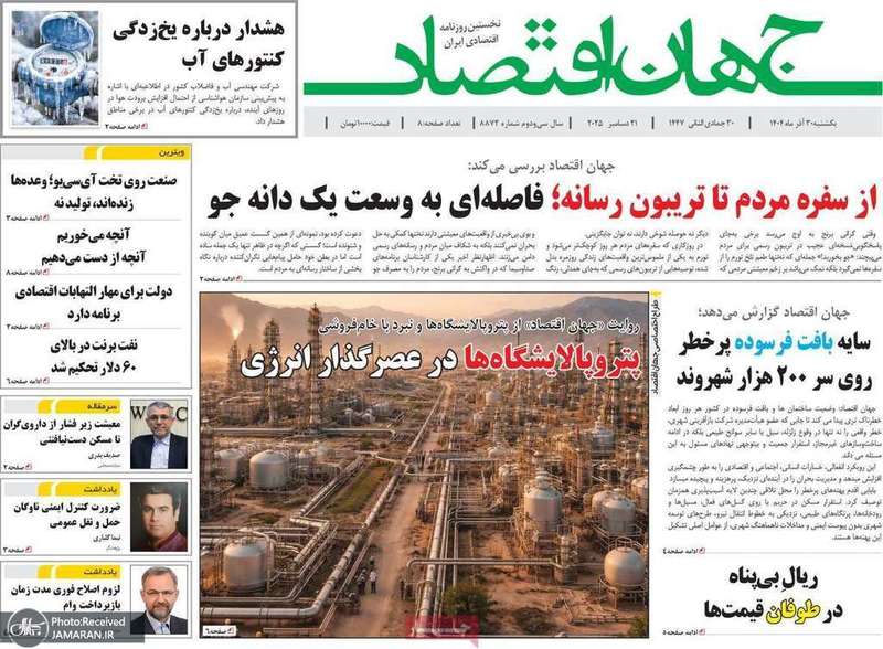 گزیده روزنامه های 30 آذر 1404