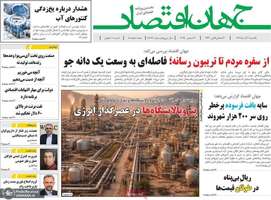 گزیده روزنامه های 30 آذر 1404